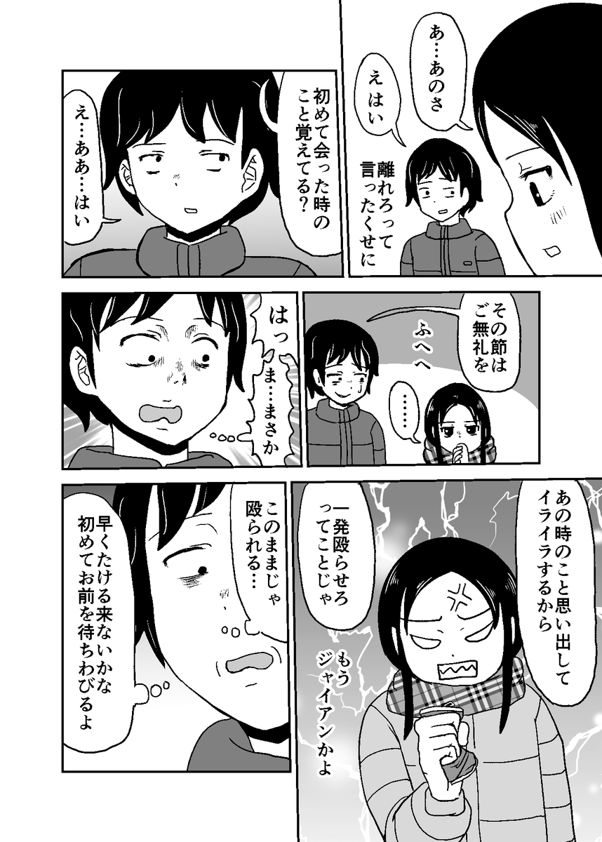 「ひまなやつら」番外編「ある冬の休日」3/4 