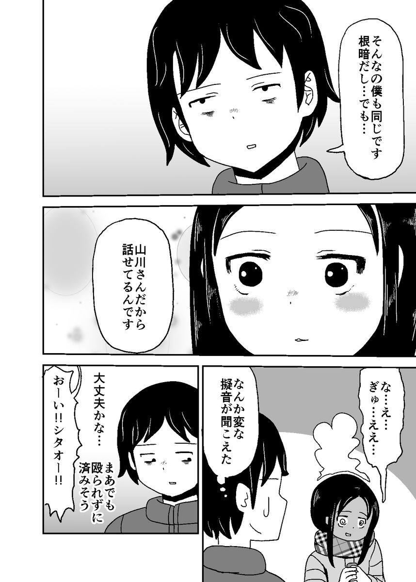 「ひまなやつら」番外編「ある冬の休日」3/4 