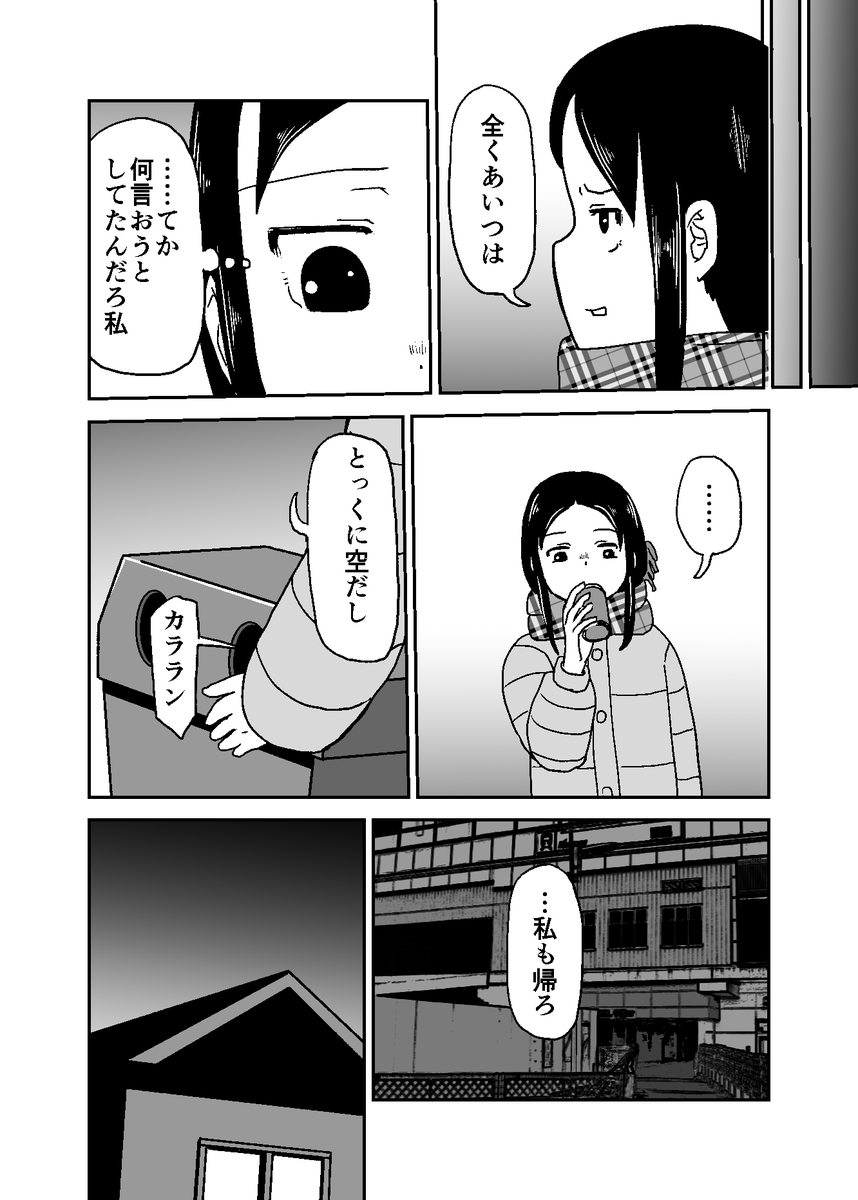 「ひまなやつら」番外編「ある冬の休日」4/4 