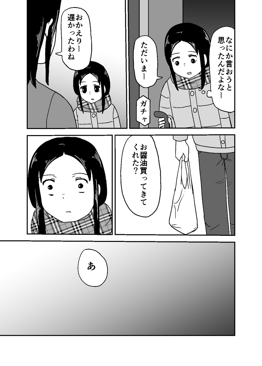 「ひまなやつら」番外編「ある冬の休日」4/4 