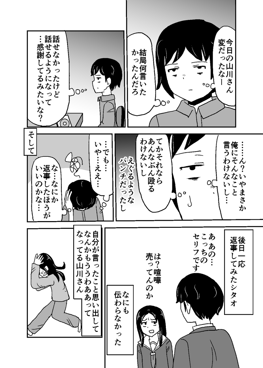 「ひまなやつら」番外編「ある冬の休日」4/4 