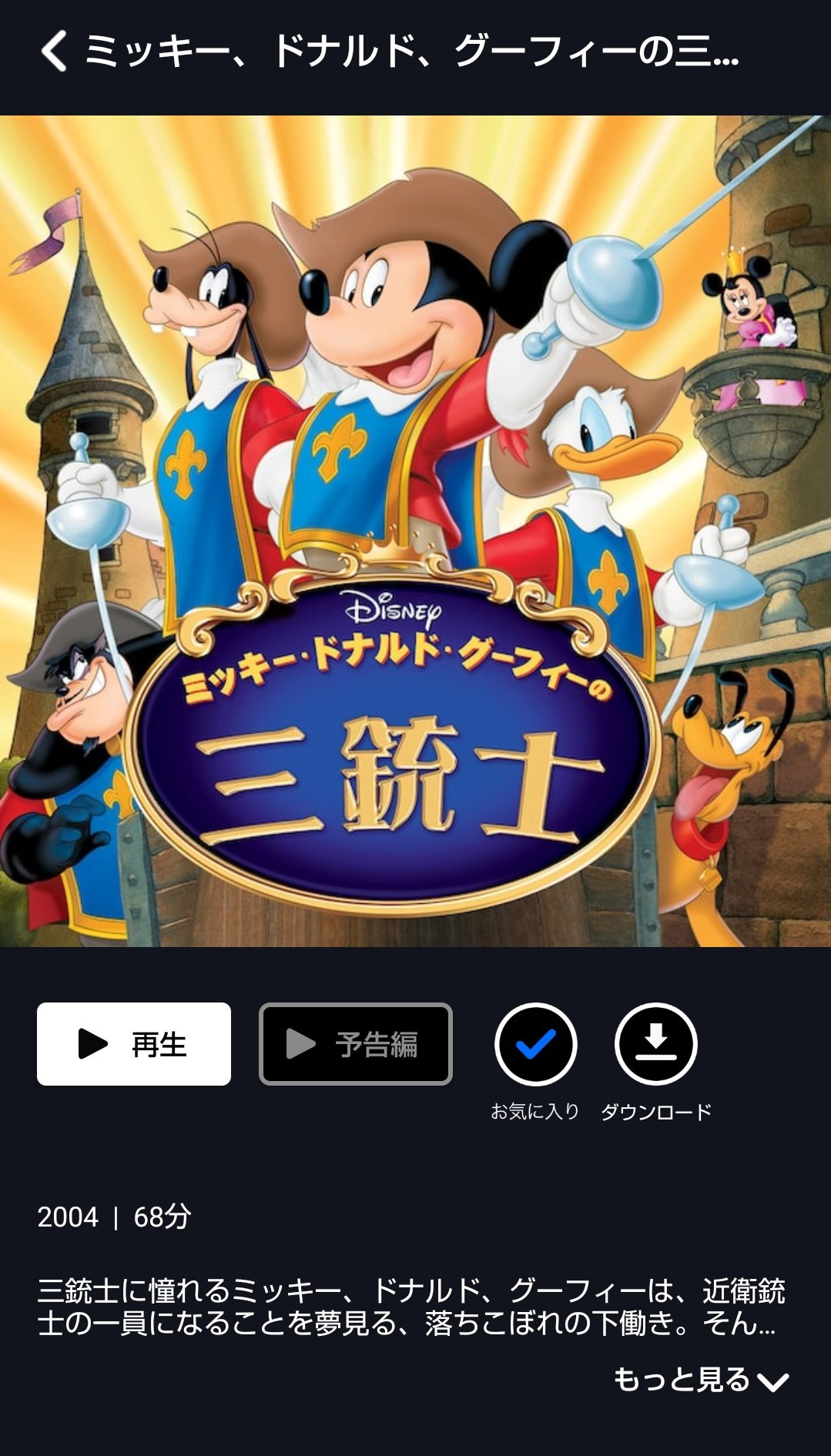 春音ユリ 原稿 7 11カ43b 来週の18日はミッキーさんがこの世に生を授かった尊い日なので 全人類に ファンタジアと ミッキー ドナルド グーフィーの三銃士と ミッキーの王子と少年 を観て欲しい T Co Yt2skjkxcm Twitter
