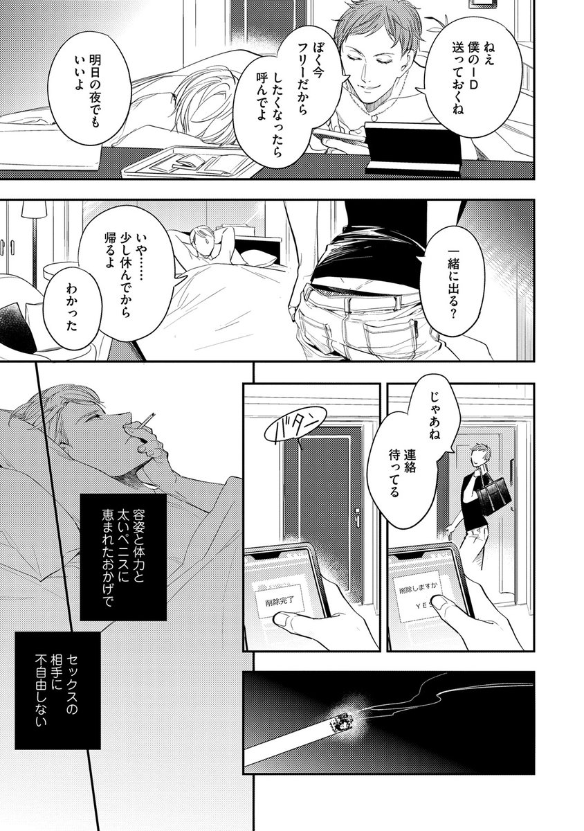バリタチ巨根の塾講師がクラブで出会った年下男子高生にグズグズに抱かれる話 3/8
#BL漫画 