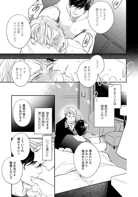 バリタチ巨根の塾講師がクラブで出会った年下男子高生にグズグズに抱かれる話 6/8
#BL漫画 