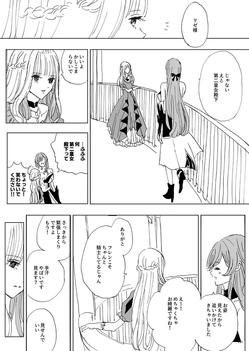 『安心』(👑と🎠) 