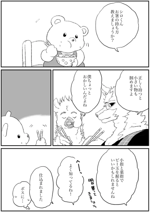 #オリジナル #獣人 #殺し屋と子供 番外編35-1 