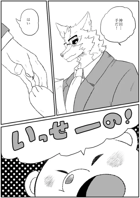 #オリジナル #獣人 #殺し屋と子供 番外編35-2 