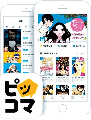 ピッコマ が漫画アプリ売上で世界1位に 人気作 縦読み形式 海外プラットフォームの是非など議論 Togetter ピッコマ が漫画アプリ売上で世界1位に 人気作 縦読み形式 海外プラットフォームの是非など議論 Togetter