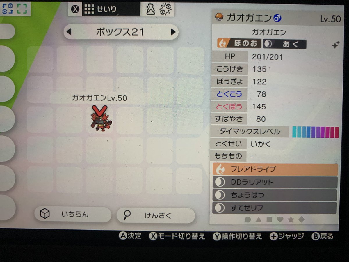 やっさん ポケモン交換 出 ガラル産モンボ夢慎重色違いガオガエン育成済み 個体値sがuです Lv50実数値は変わらない 努力値振ってます S4最終1位の方の振り方 ご希望あれば努力値リセット ミント使用します 求 国産ブリザポス 条件 捕獲ボールが