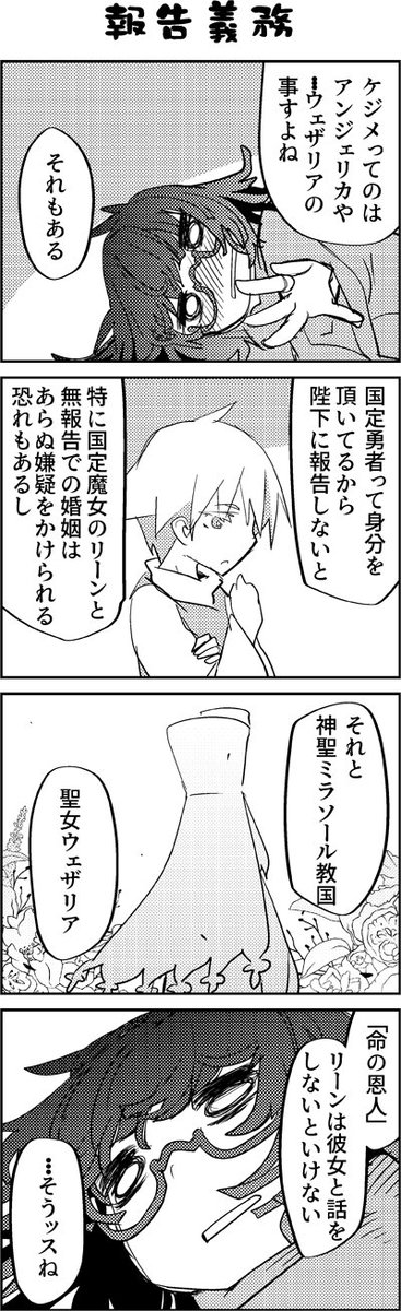 魔法使いリィンの幸せな結婚【3話】【1/2】 