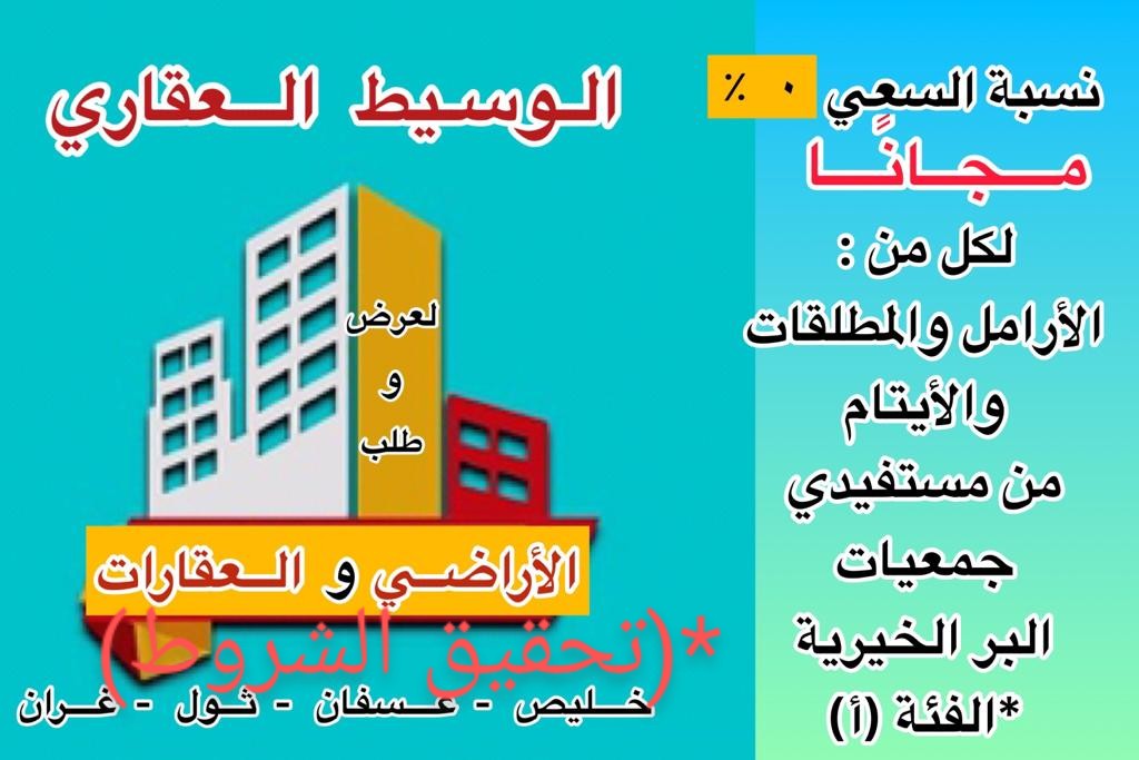 الوسيط العقاري/ اسامه الحربي tweet media