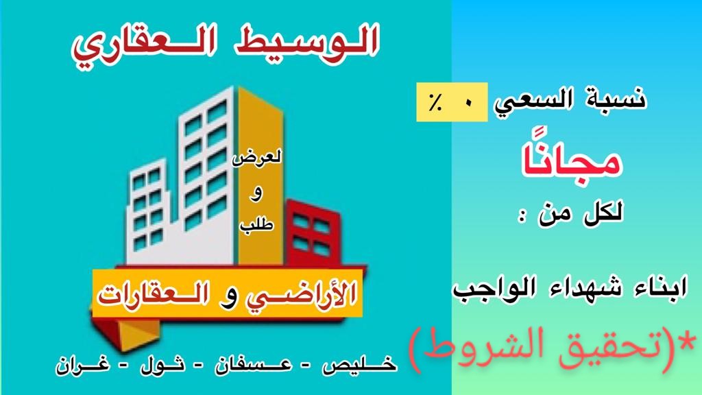 الوسيط العقاري/ اسامه الحربي tweet media