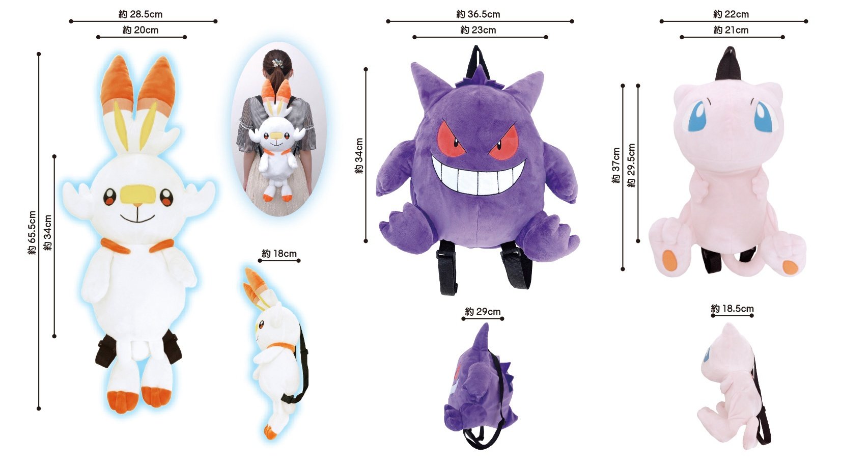 Pokeshopper on X Pokeshopper Picture Better quality Pokemon plush backpack image for Scorbunny Genger and Mew. Release for Japan expected mid December 2020 https t OXtbjumRIW https t Pzo67m9...