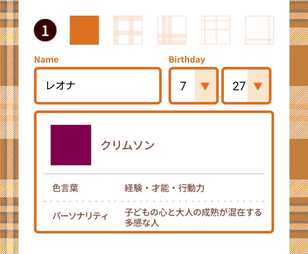 オタクの皆さんは森永ミルクココアのサイトへ急げー！推しの概念タータンチェックが作れるよ…！