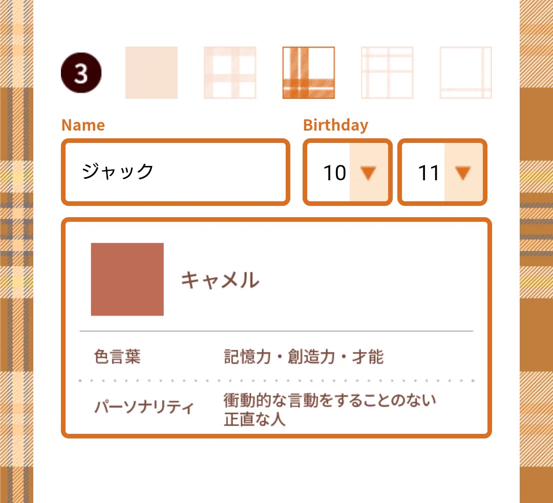 オタクの皆さんは森永ミルクココアのサイトへ急げー！推しの概念タータンチェックが作れるよ…！