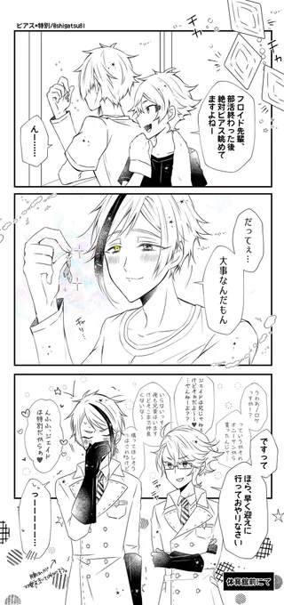 【ピアス・特別/ジェイフロ】
飽き性な片割れの飽きないもの
 #ジェイフロ版1週間ドロライ 