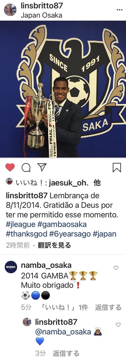ナンバ大阪 11月8日はナビスコ杯制覇記念日 あの 仕上げのリンス がインスタにアップしていたのでコメントしたら わざわざ返信いただきました ナビスコカップ ガンバ大阪 仕上げのリンス 14三冠