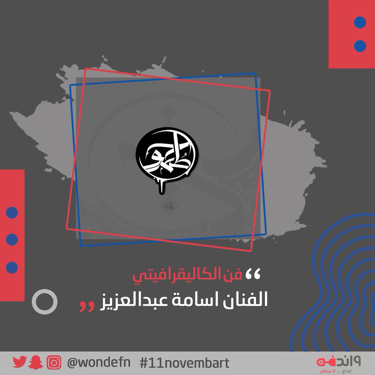 WondeFn's tweet photo. مدربين مبادرة نوفمبارت https://t.co/uvMLYTakKe