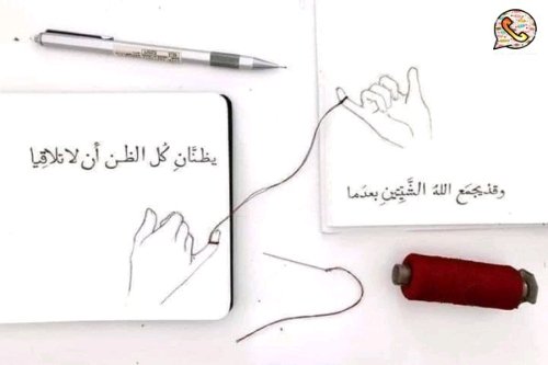 ↓˓❀⸀ٴ

فالأجساد متباعدة والروح متعانقة ويا غائباً رغم بعد المسافات ما أقربك🤤♥️