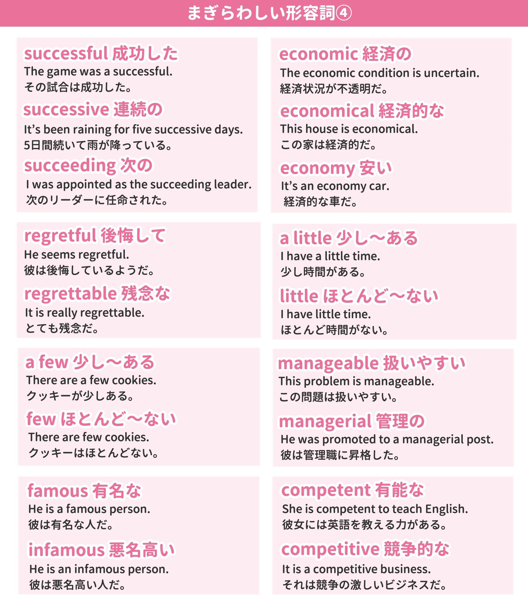 ミトママ 英語学習 似たような見た目の形容詞に頭を抱えたことがあるあなたに捧ぐ なんとも まぎらわしい形容詞 を30セットまとめました 細かいニュアンス理解の助けに 例文も掲載 英検やtoeic等の英語試験にも役立ちます リスニング 読解