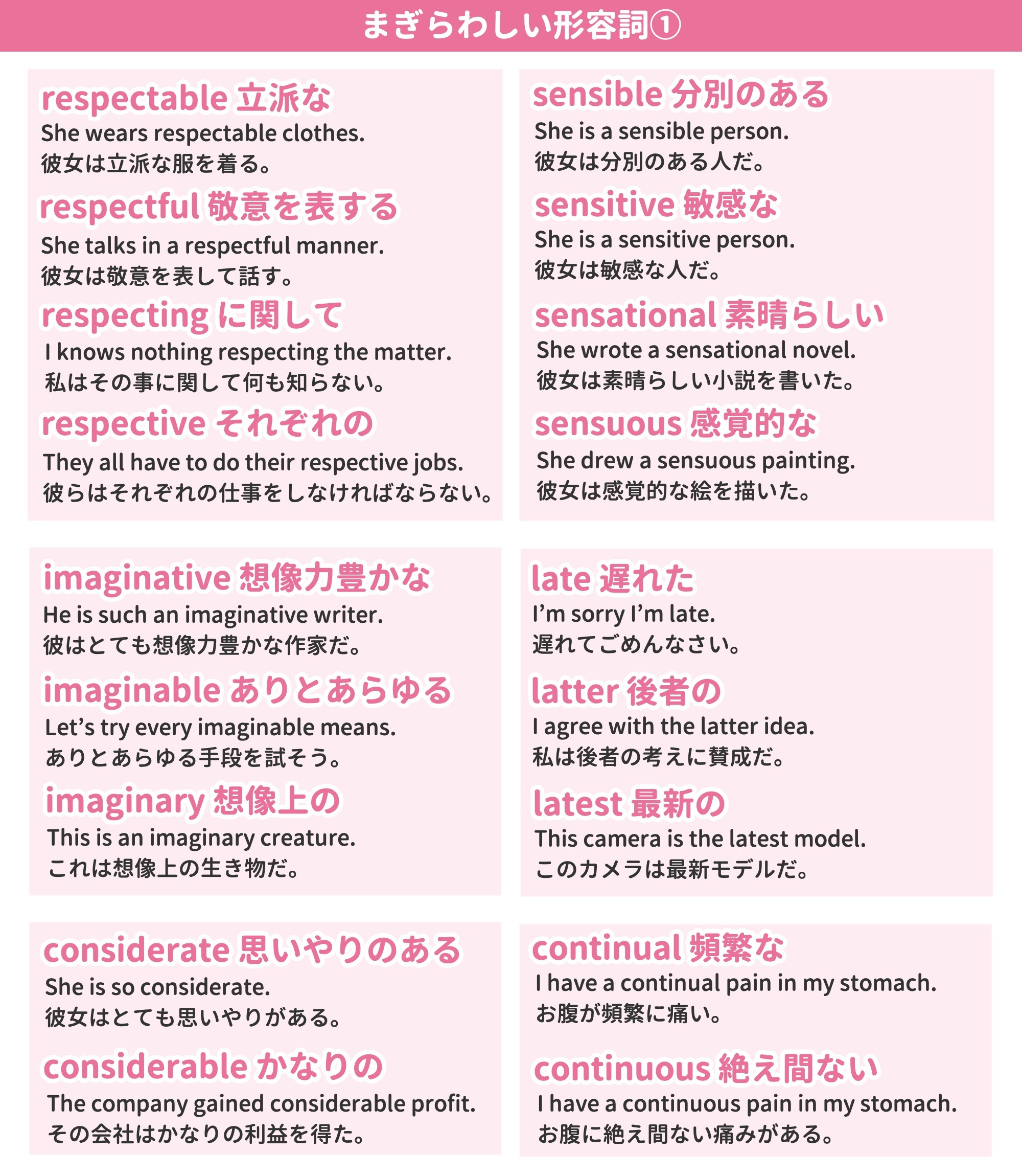 ミトママ 英語学習 似たような見た目の形容詞に頭を抱えたことがあるあなたに捧ぐ なんとも まぎらわしい形容詞 を30セットまとめました 細かいニュアンス理解の助けに 例文も掲載 英検やtoeic等の英語試験にも役立ちます リスニング 読解