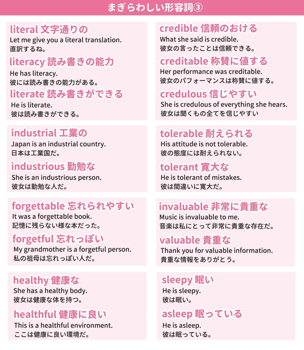 ミトママ 英語学習 似たような見た目の形容詞に頭を抱えたことがあるあなたに捧ぐ なんとも まぎらわしい形容詞 を30セットまとめました 細かいニュアンス理解の助けに 例文も掲載 英検やtoeic等の英語試験にも役立ちます リスニング 読解 ミトママ 英語学習 似たような見た目の形容詞に頭を抱えたことがあるあなたに捧ぐ なんとも まぎらわしい形容詞 を30セットまとめました 細かいニュアンス理解の助けに 例文も掲載 英検やtoeic等の英語試験にも役立ちます リスニング 読解