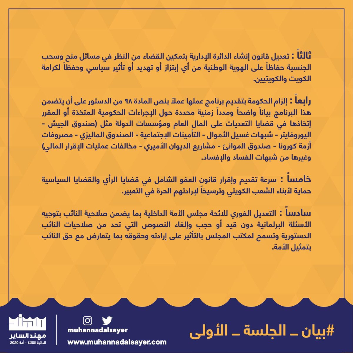Sayer97's tweet photo. متضامن مع #بيان_الجلسة_الاولى ✅ #مهند_الساير https://t.co/UcGLxRUmuo