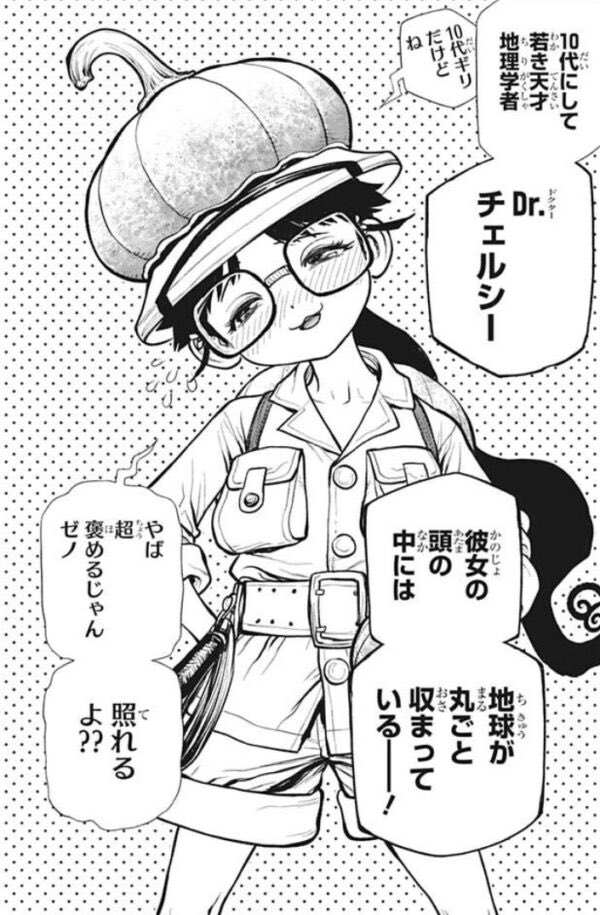 て ち ドクターストーンのチェルシー 武装錬金の若宮千里ぶりに推しキャラかもしれん T Co Bnoaawcspu Twitter