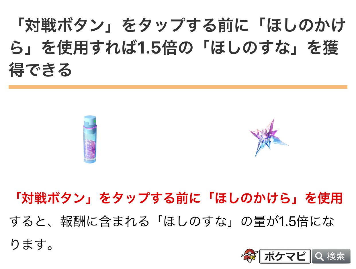 ポケモンgo攻略情報 ポケマピ 在 Twitter 上 Goバトルリーグ シーズン4が終了し シーズン5が開始されています シーズン5 リトルカップ 制限cp500 シーズン4終了報酬のほしのすなは 対戦ボタンを押す前にほしのかけらを使用 することで 1 5倍に増やすこと