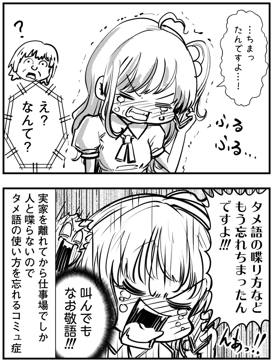 「コミュ症がタメ語を使おうとするとこうなる」
って漫画を描きました
#コミュ症人間 #漫画 #4コマ漫画 #漫画が読めるハッシュタグ