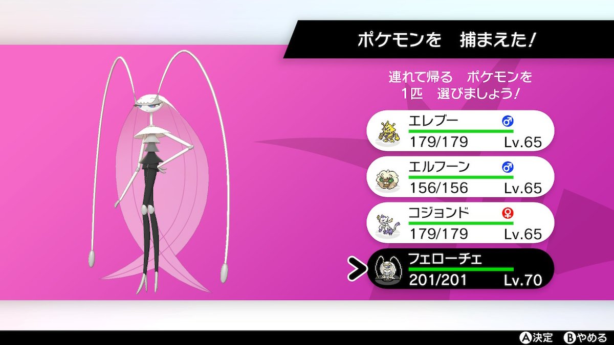 おゃz 昨晩の配信では剣盾始まって初の色違いと出逢えました 下半身の黒いフェローチェ プレイ時間約500時間 ようやく ポケモン剣盾 Nintendoswitch