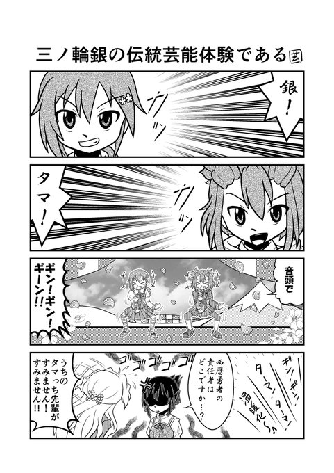 三ノ輪銀生誕祭 を含むマンガ一覧 ツイコミ 仮