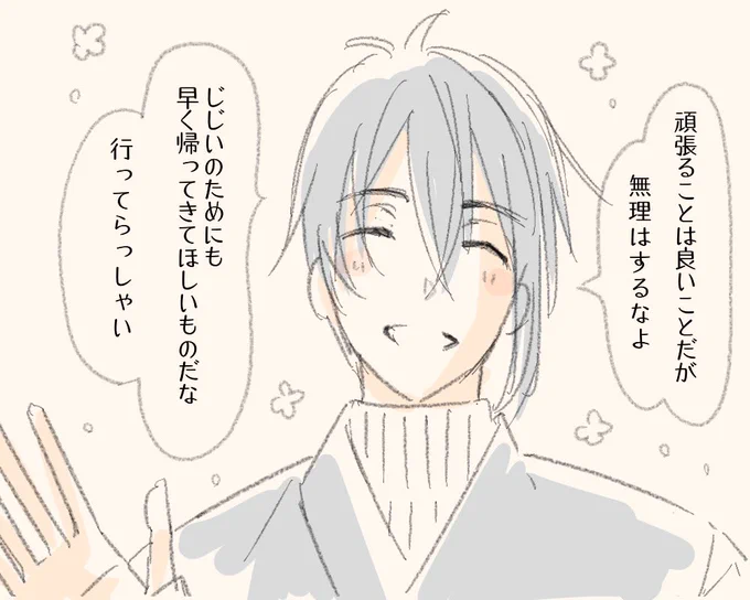 本日のお見送り男士(行ってらっしゃい。行ってきます) 