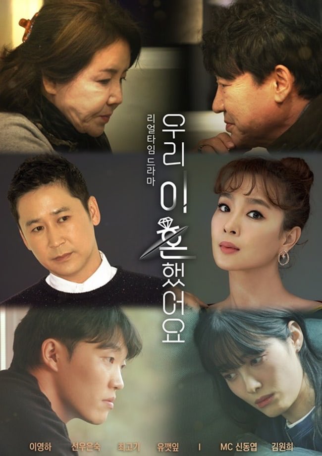 Poster for the upcoming #Korean variety show #WeGotDivorced. The show will feature divorced star couples who will reunite and live together for a few days. https://mydramalist.com/79895-we-got-divo...