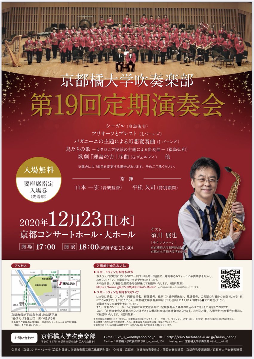 部 ホームページ 橘 京都 高校 吹奏楽