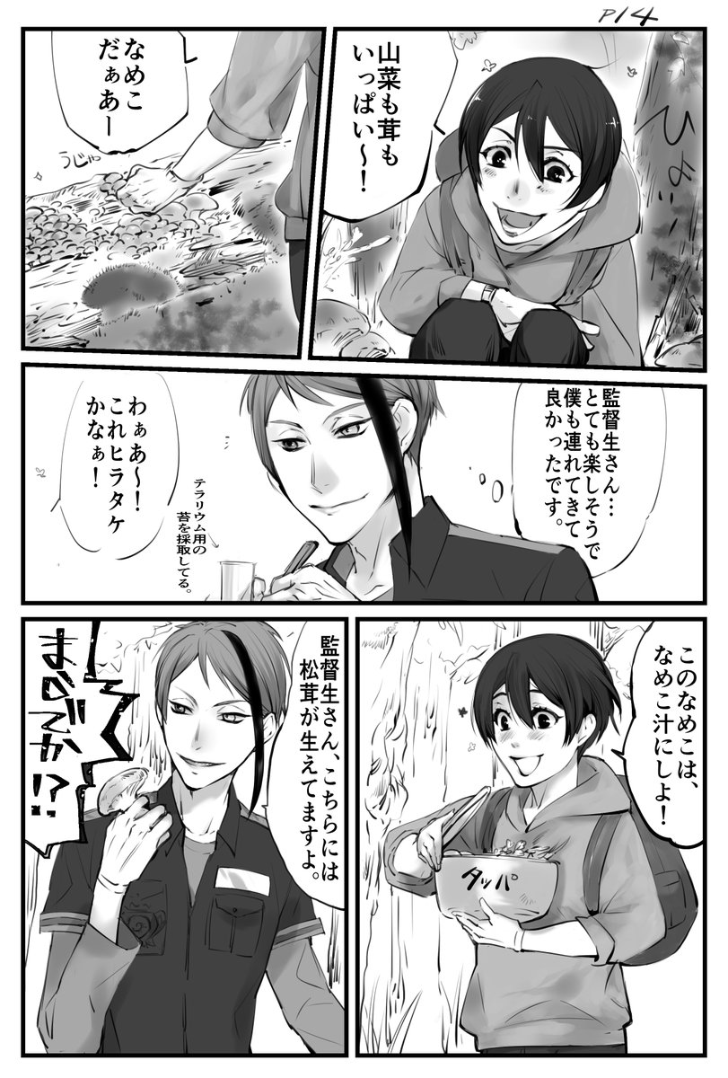 #twstプラス #twst_NL 
注:男装監督生♀️顔有でしゃべる。ジェ監です!
漫画内で茸山菜でますが魔法の世界線なんでもありですのでそこは華麗にスルーしていただければ。 