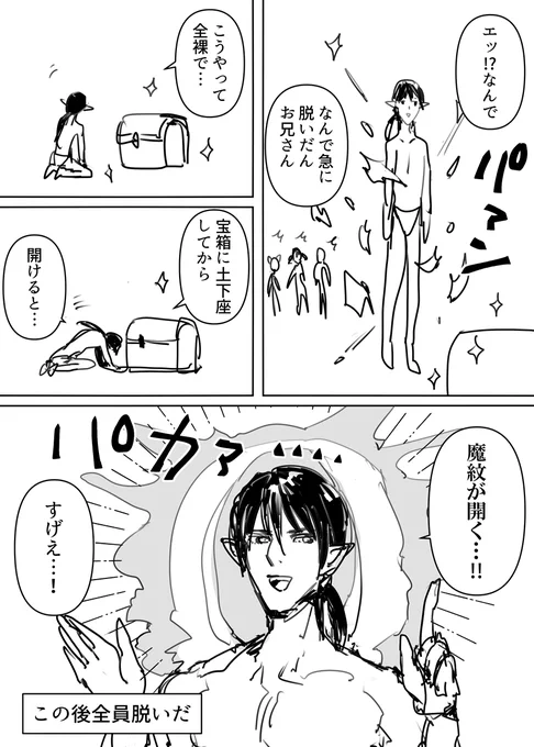 トレハンの儀式を教えてくれたエレオス 