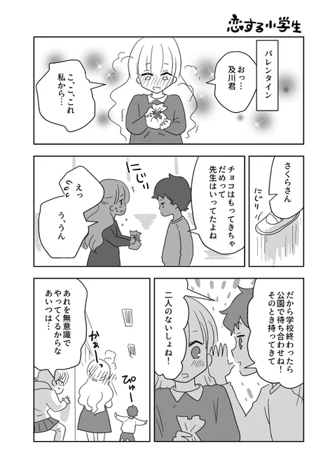 おはっすー 今日は小学生最大の恋愛イベントバレンタインネタ 