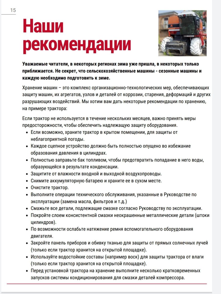 Постановка техники на зимнее хранение