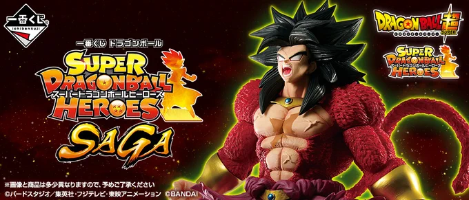 一番くじ ドラゴンボール SUPER DRAGONBALL HEROES SAGA【フィギュアの別角度画像 F賞・G賞・H賞の画像 公開】スーパードラゴンボールヒーローズ/SDBH 10/21更新 - 遊戯王&amp;ドラゴンボール通販予約情報局 https://t.co/immXmoq86q 