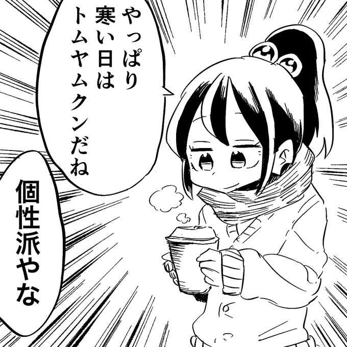 ホットドリンク幼馴染 