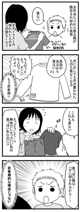 現在小1長男、服を買うのが年々難しくなる
#うちのこざんまい https://t.co/e6J5RO69FN 
