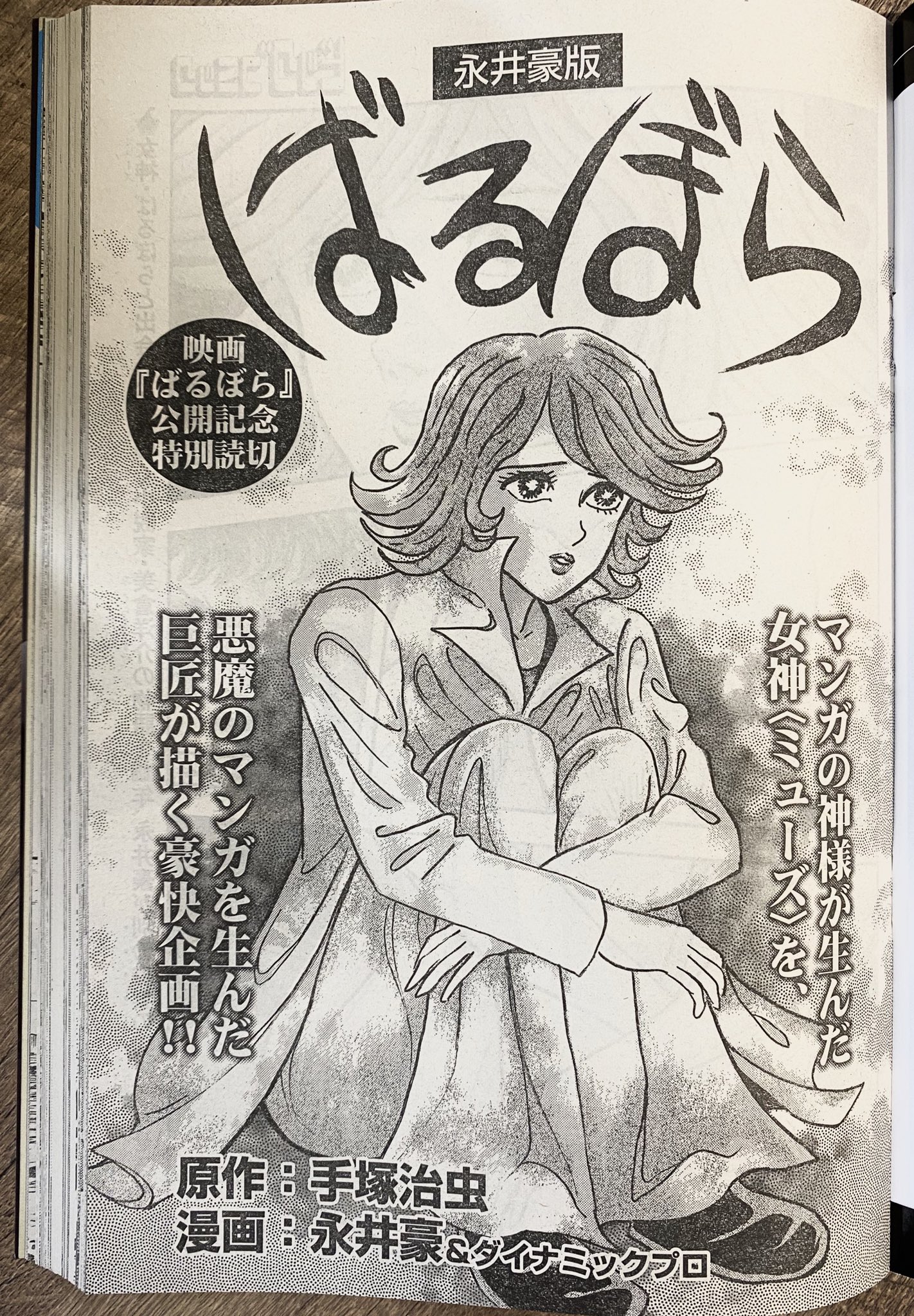 ビッグコミック編集部 本日発売 映画 ばるぼら 11 公開 奇跡の特別読切 永井豪版ばるぼら 手塚眞 稲垣吾郎 二階堂ふみ インタビュー記事も 最終シリーズ開幕 巻頭カラー 粘菌人間ヒトモジ ビッグコミック 22号 本日発売 表紙