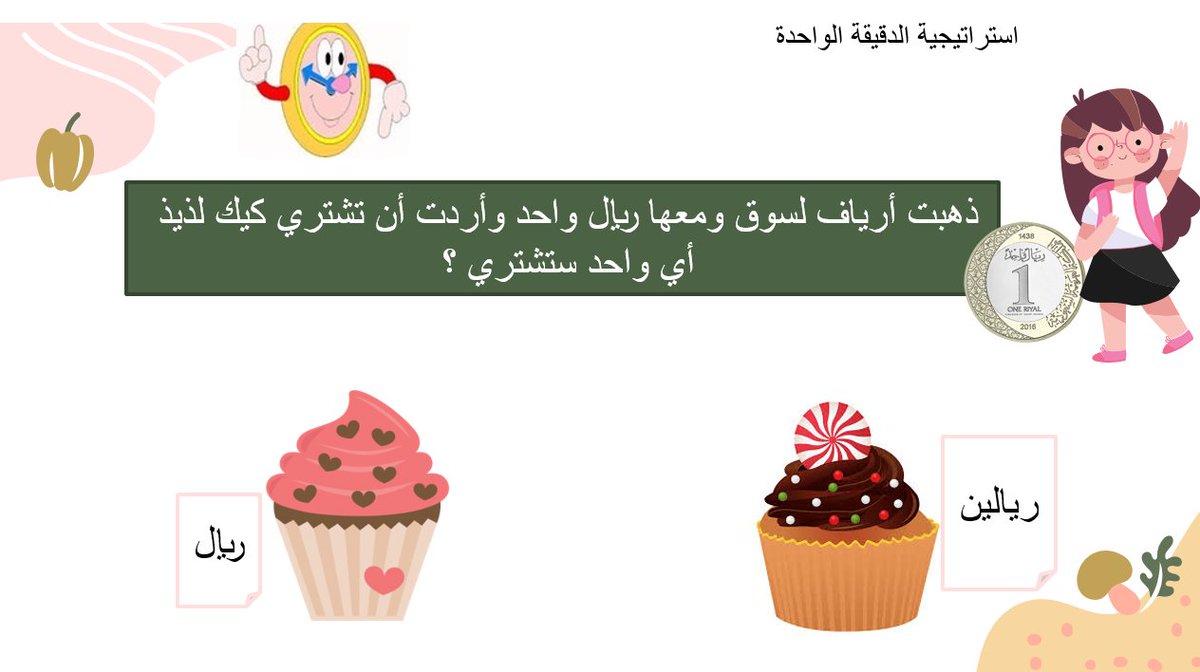 ROETA7's tweet photo. درس الفئات النقدية (ريال , ريالان ) لصف الثاني فكري تأهيلي -تربية خاصة -💵
عرض تفاعلي وصور تجذب الطفل ومحاكاة لواقعه عن طريق عرض أمثلة من الحياة واستراتيجيتان تدريس وأصوات تشجيع .💮😍
العرض جاهز للإرسال في الإيميل او واتس اب 👌💡 https://t.co/pvtp34Eng0