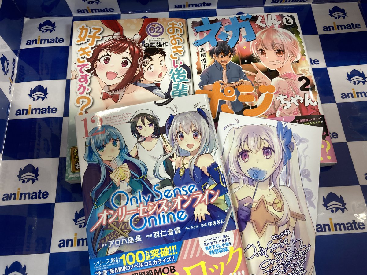 アニメイトイオン米子 アニメイトアプリ好評配信中 お会計時にアプリご提示で 1p アニ米子入荷情報 さくらと介護とオニオカメ 1巻 わが家は幽世の貸本屋さん 1巻 Only Sense Online 12 オンリーセンス オンライン ツカ子の婚活デス