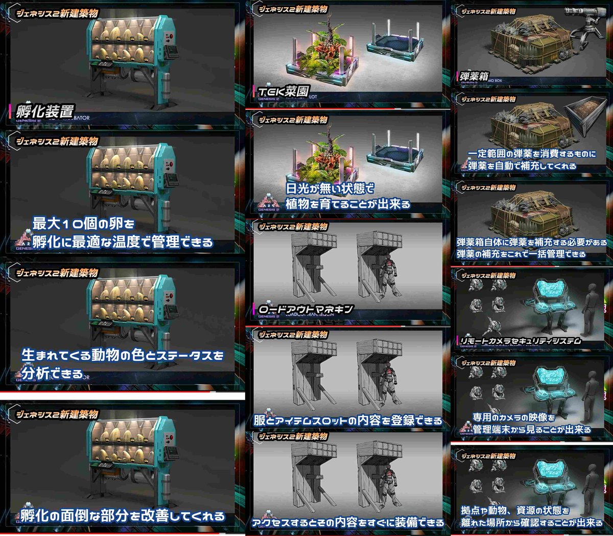 Evileyes 新建築 弾薬庫 範囲内の武器に自動装填 リモートカメラセキュリティシウテム 離れた場所から拠点 動物 資源を監視 Tek菜園 太陽光がなくても菜園できる ロードアウトマネキン 複数の着合わせをセットとロードできる 孵化装置