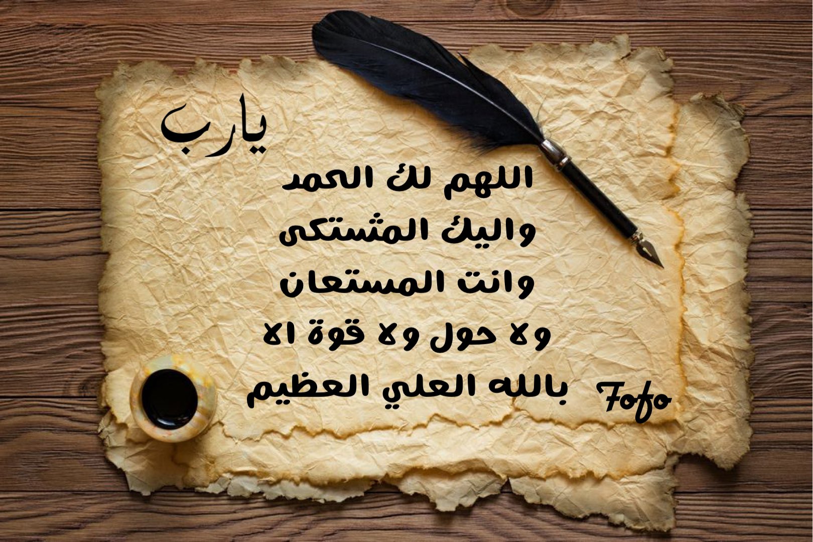 ارفع فيه أنا ما ياولي ياحميد عني ماليش امل ارفع فيه أنا ما ياولي ياحميد عني كتاب الأسراروالأحزاب