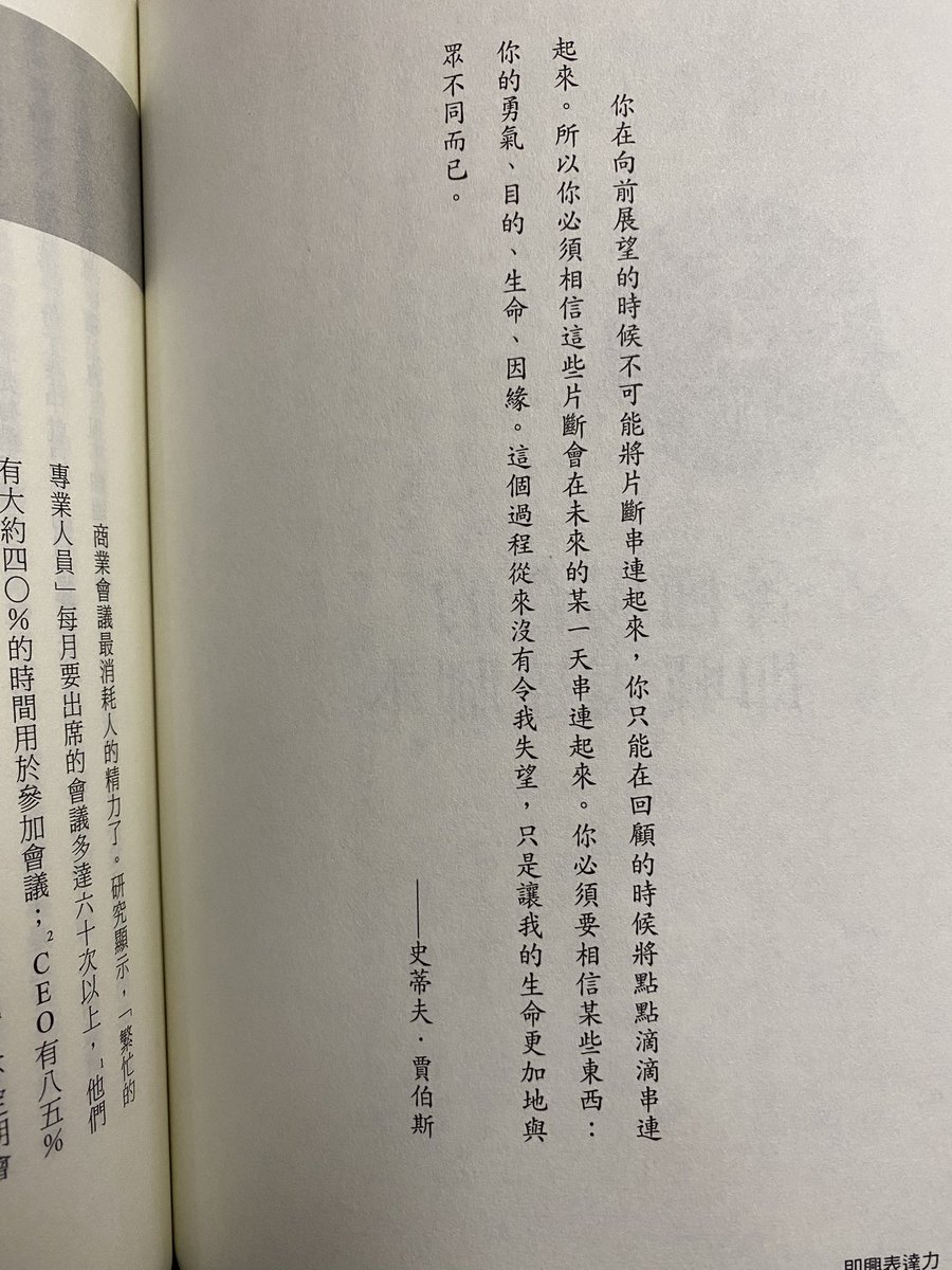 ShianSaid's tweet photo. 你在向前展望的時候不可能將片斷串連起來,你只能在回顧的時候將點點滴滴串連起來,所以你必須相信這些片斷會在未來的某一天串連起來。

你必須要相信某些東��: 你的勇氣、目的、生命、因緣。這個過程從來沒有令我失望,只是讓, 更加地與眾不同而已。

#史蒂夫賈伯斯
#即興表達力 https://t.co/LoZdCfZcfN