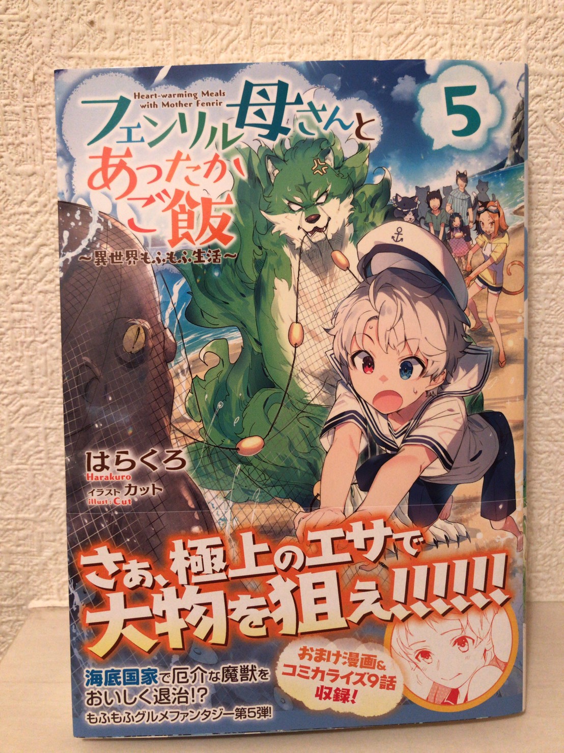 ট ইট র 遠野九重 役立たず ４巻 ３月１０日 木 発売 フェンリル母さんとあったかご飯 異世界もふもふ生活 五巻を買いました T Co Czlahkcrug ট ইট র