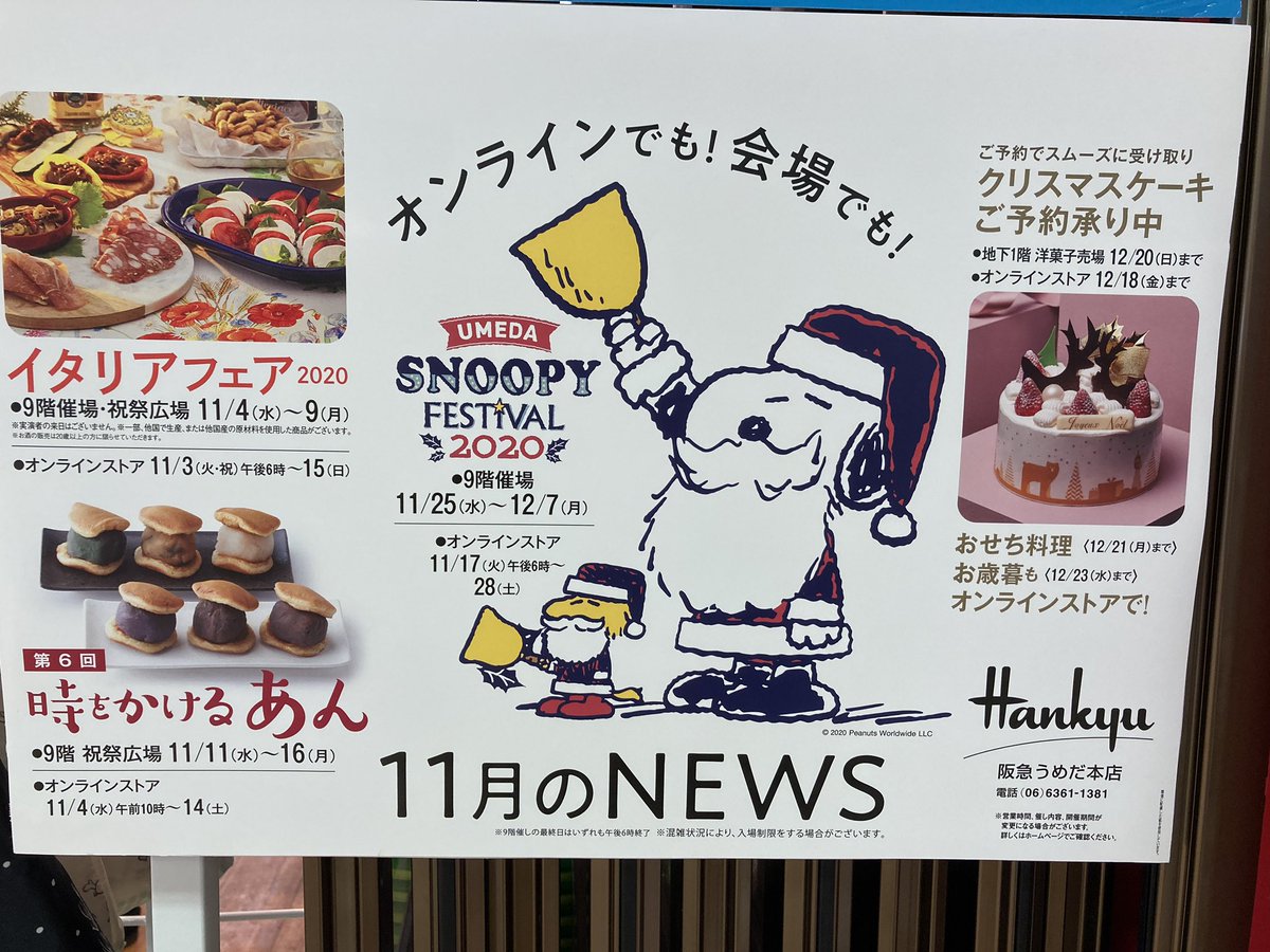 Tomoスヌーピー スターバックス垢 阪急三番街のスヌーピータウン クリスマス仕様に模様替え